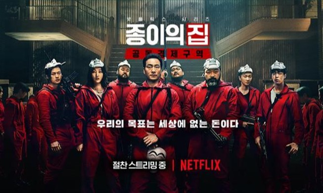 «Бумажный дом: Корея» занимает 3 место рейтинга Netflix