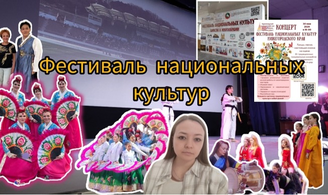 Фестиваль национальных культур в Нижнем Новгороде: Путешествие в Корею