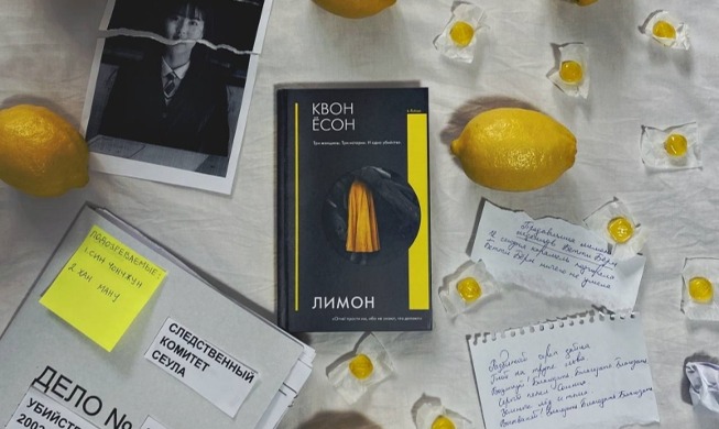 Необычный детективный роман «Лимон» Квон Ёсон