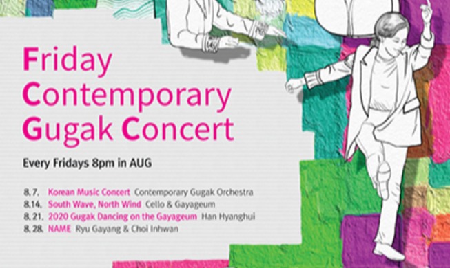 Концерт корейской музыки Кукак по пятницам