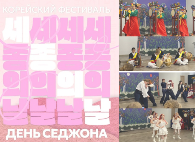 Фестиваль корейской культуры «День Седжона»
