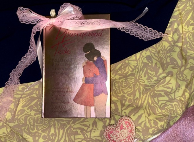 Ким Джи Хун «Драгоценной тебе. Поддержка и забота на каждой странице»: Книга для той, кто ищет утешения