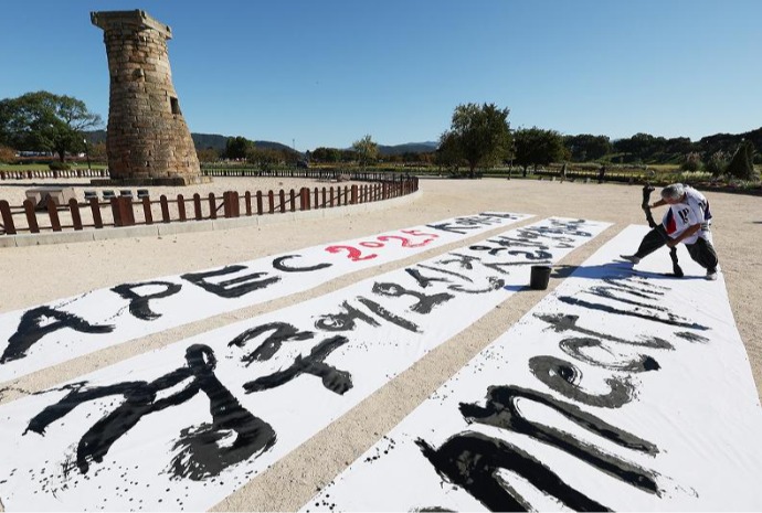 Добро пожаловать на АТЭС в Кёнджу!