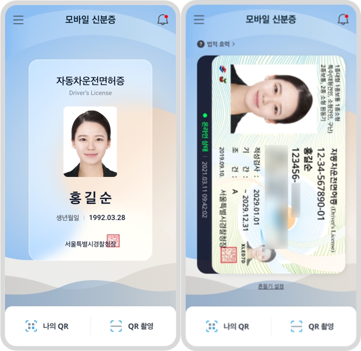 모바일 운전면허증