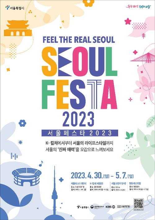 Постер «Seoul Festa 2023». / Фото: Администрация Сеула