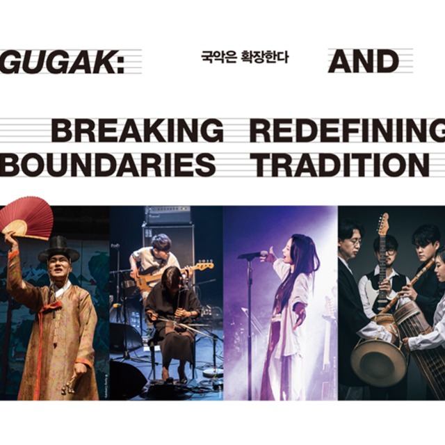 [Cover Story 1] Gugak: Breaking Boundaries and Redefining Tradition main img