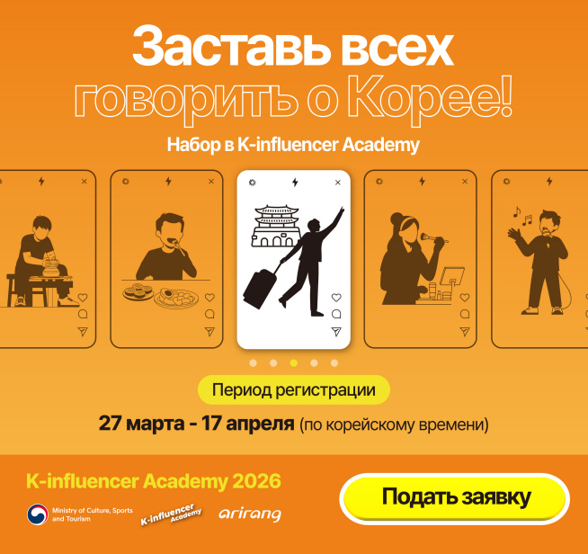 K-influencer 2026 poster